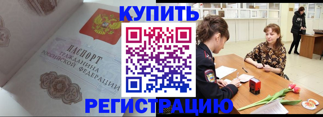 прописка штамп в Кстово